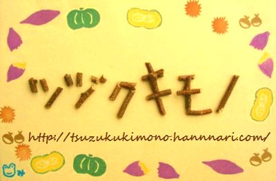 『ツヅクキモノ』正面玄関へ